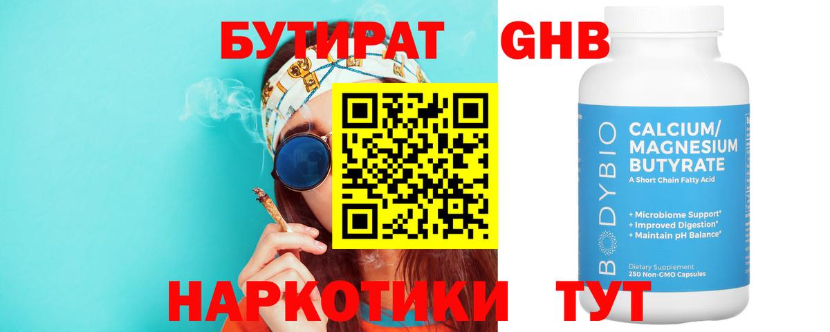 Дербент  Бутират жидкий экстази  Вход с VPN 