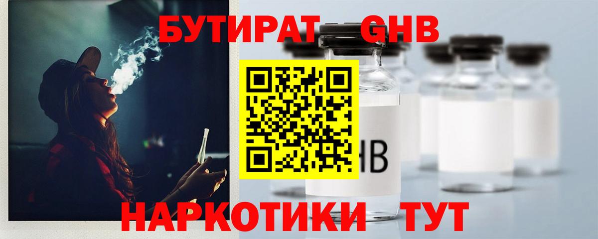 БУТИРАТ 99% Дербент