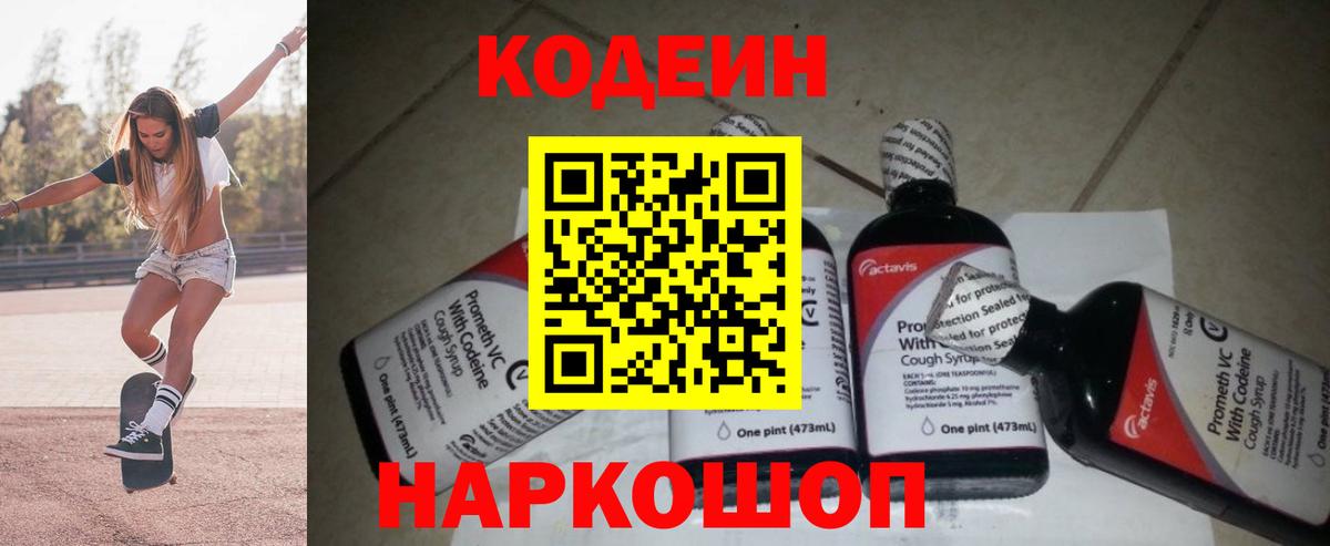 Кодеиновый сироп Lean напиток Lean (лин) Дербент