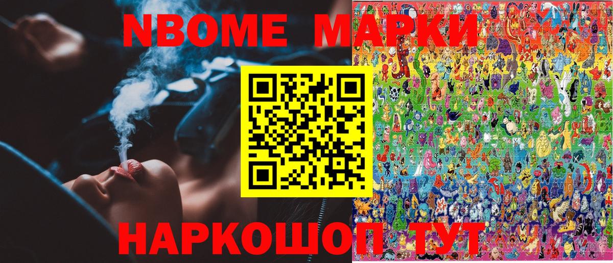 Марки 25I-NBOMe 1,8мг Дербент